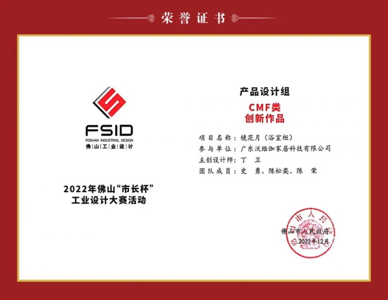 镜花月三度加冕，富兰克浴室柜创新投入再获认可！_1